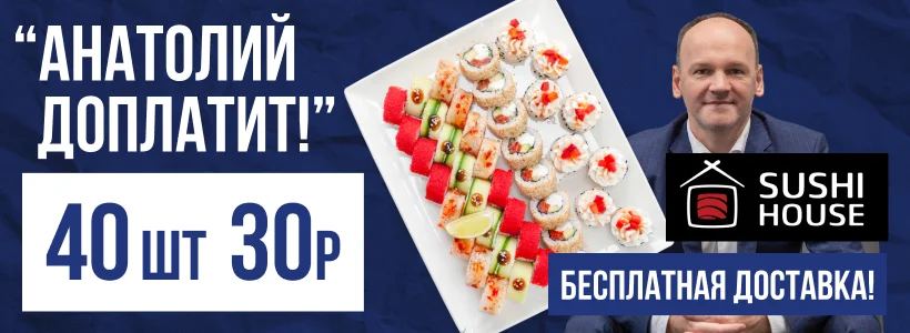 SUSHI HOUSE (Суши хаус)